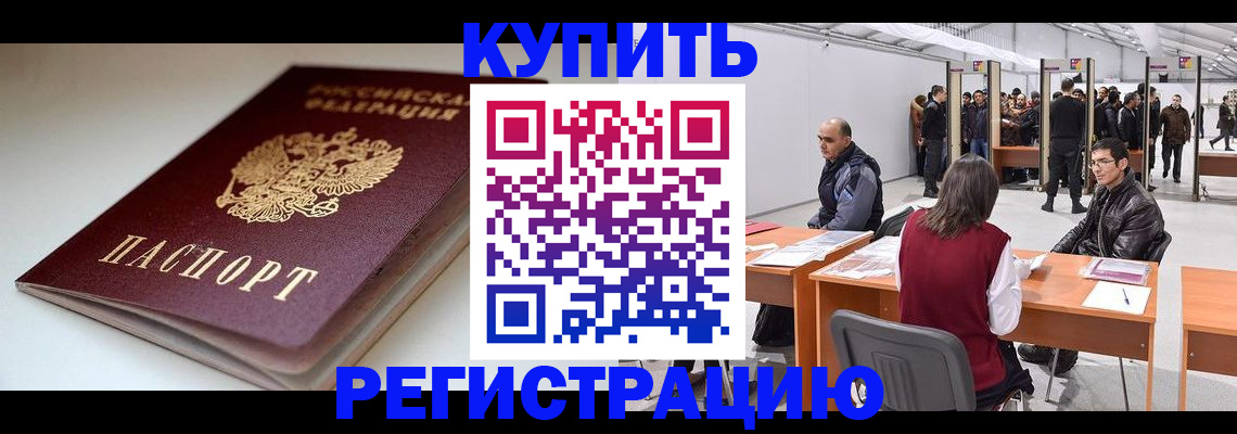 прописка в Липецке