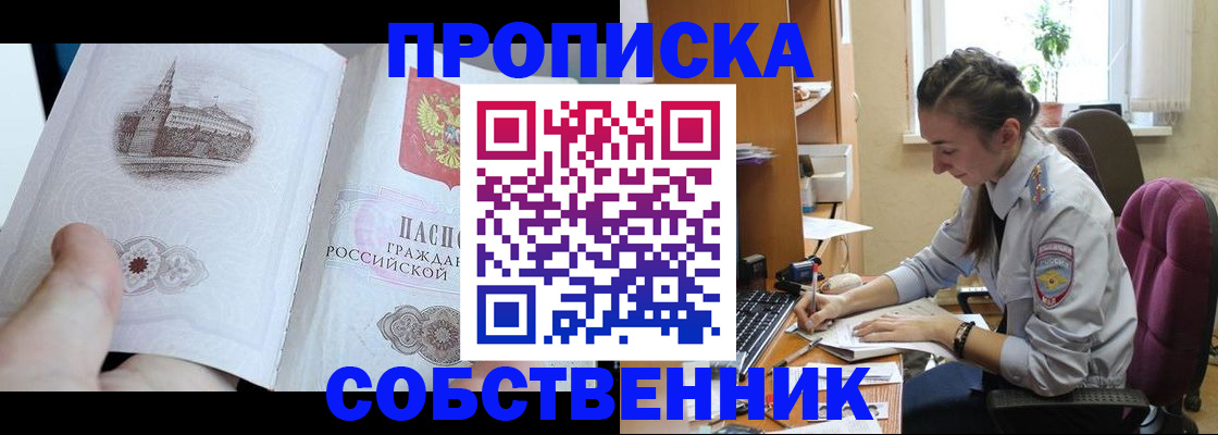прописка поиск в Липецке