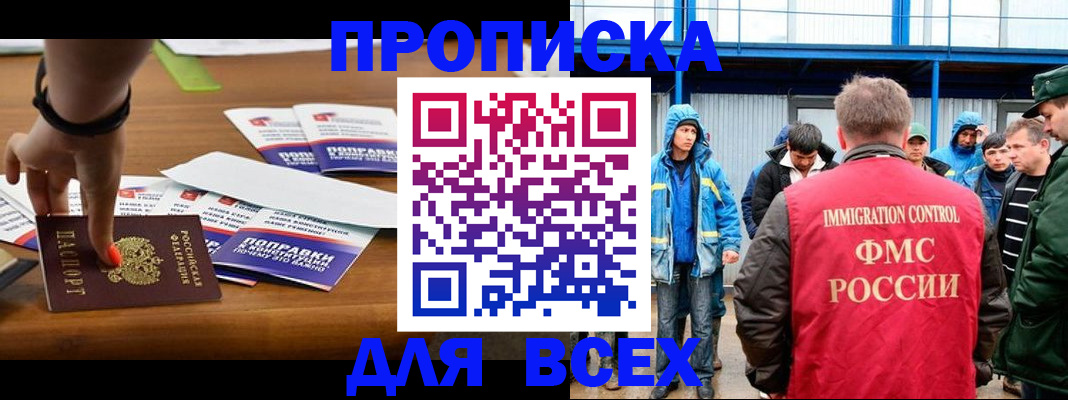 прописка штамп в Липецке